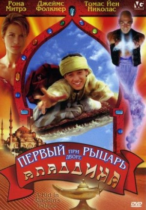 http://skala-film.my1.ru/_ld/7/780_Aladdin-s_palac.jpg